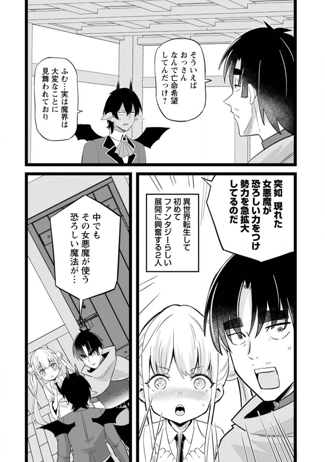 Isekai Papa Katsu Oji-san Chapter 48.3 7ページ
