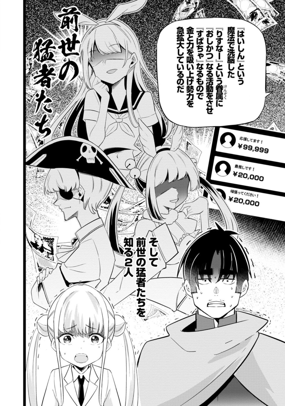 Isekai Papa Katsu Oji-san Chapter 48.3 8ページ
