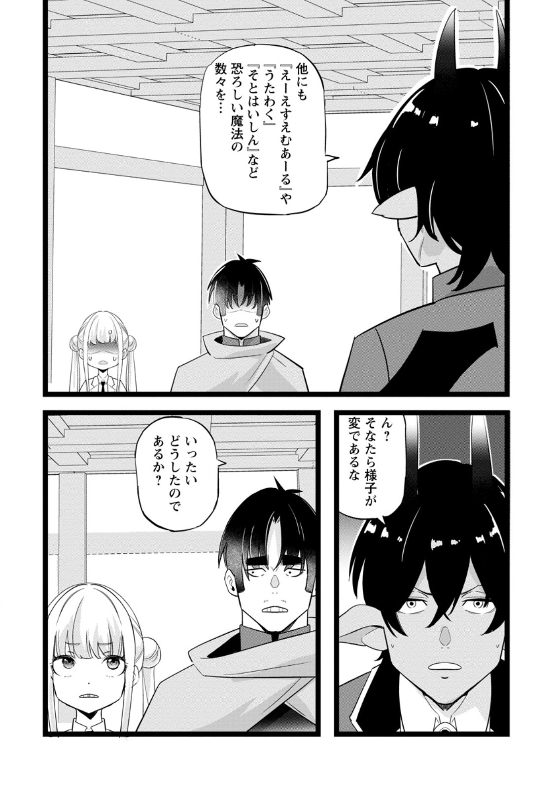 Isekai Papa Katsu Oji-san Chapter 48.3 9ページ
