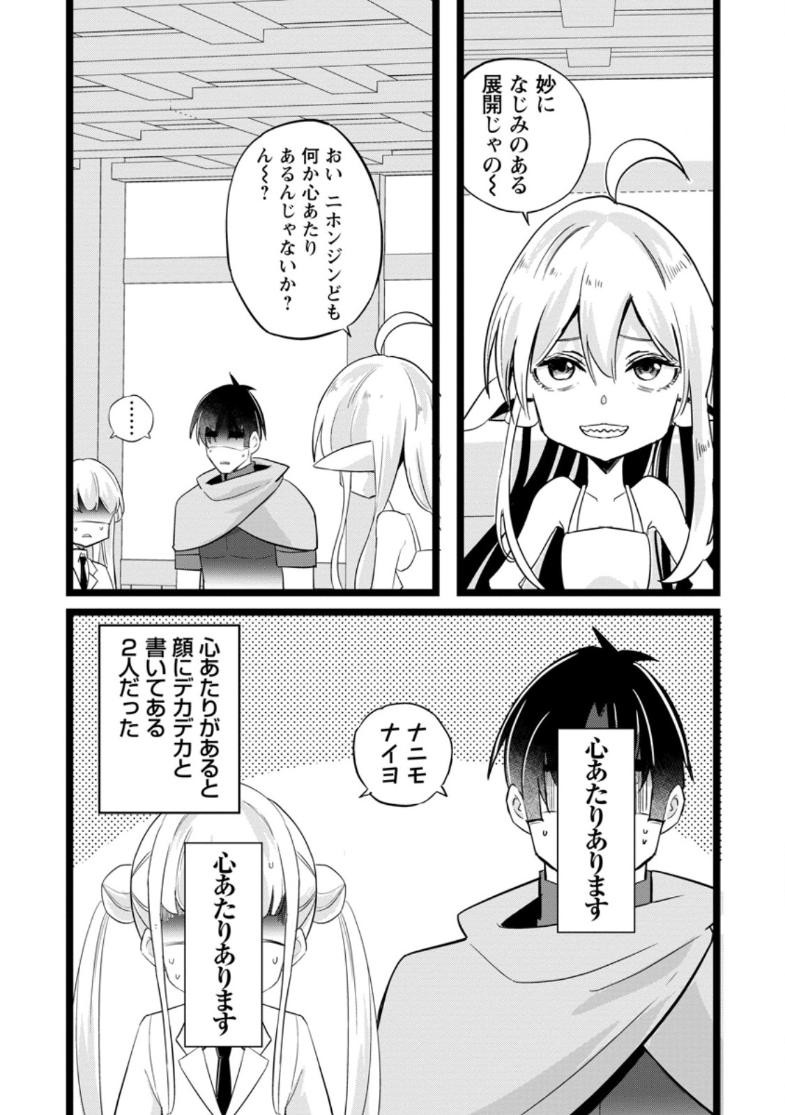 Isekai Papa Katsu Oji-san Chapter 48.3 10ページ