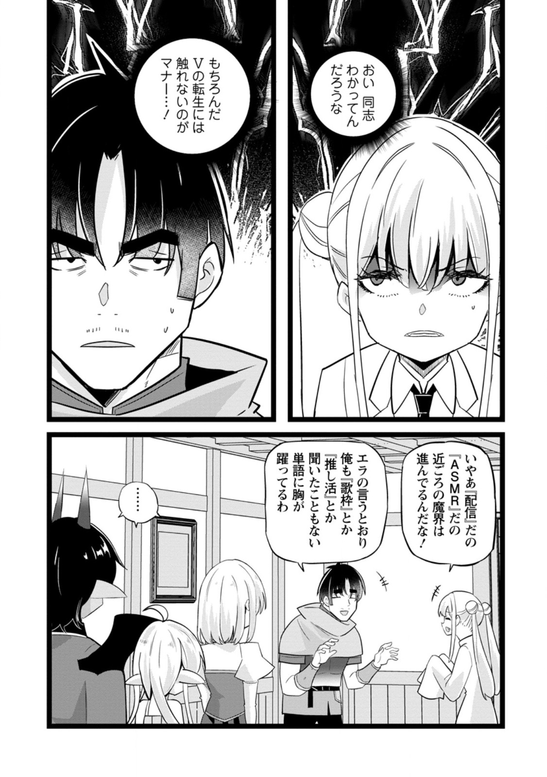 Isekai Papa Katsu Oji-san Chapter 49.1 1ページ