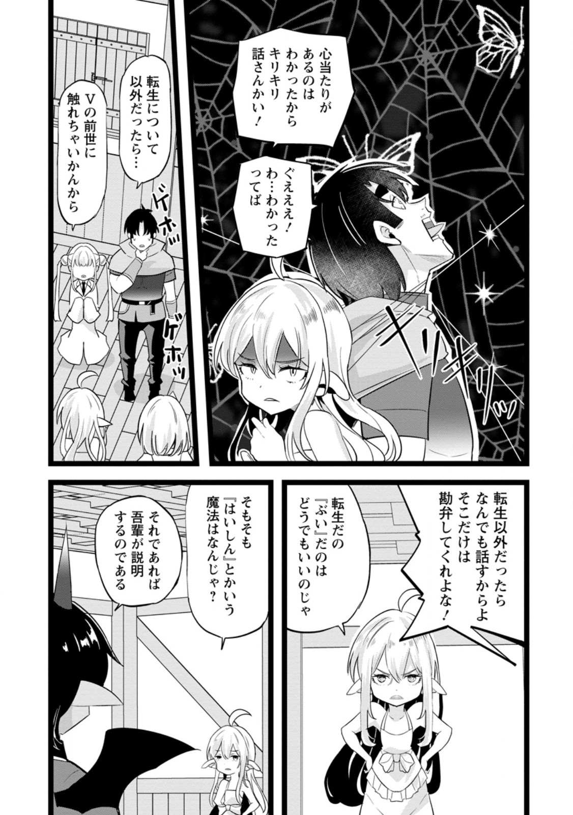 Isekai Papa Katsu Oji-san Chapter 49.1 2ページ