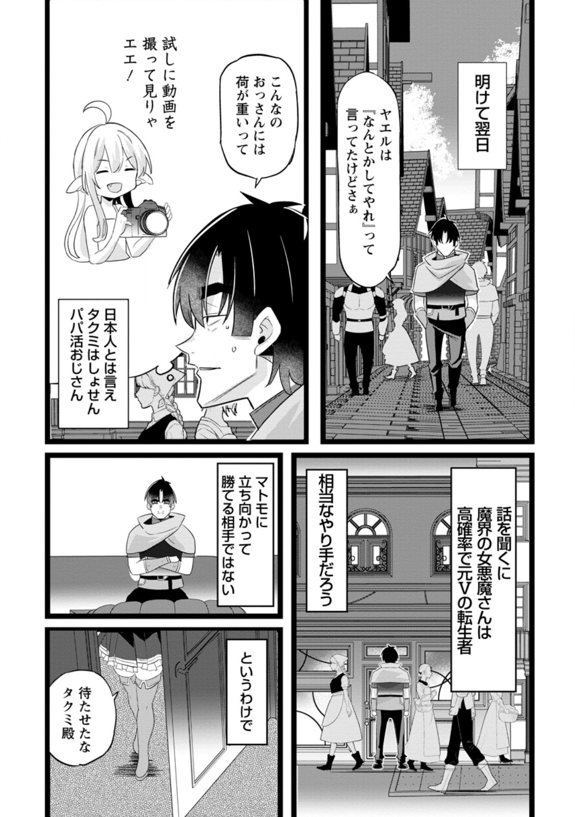 Isekai Papa Katsu Oji-san Chapter 49.1 11ページ