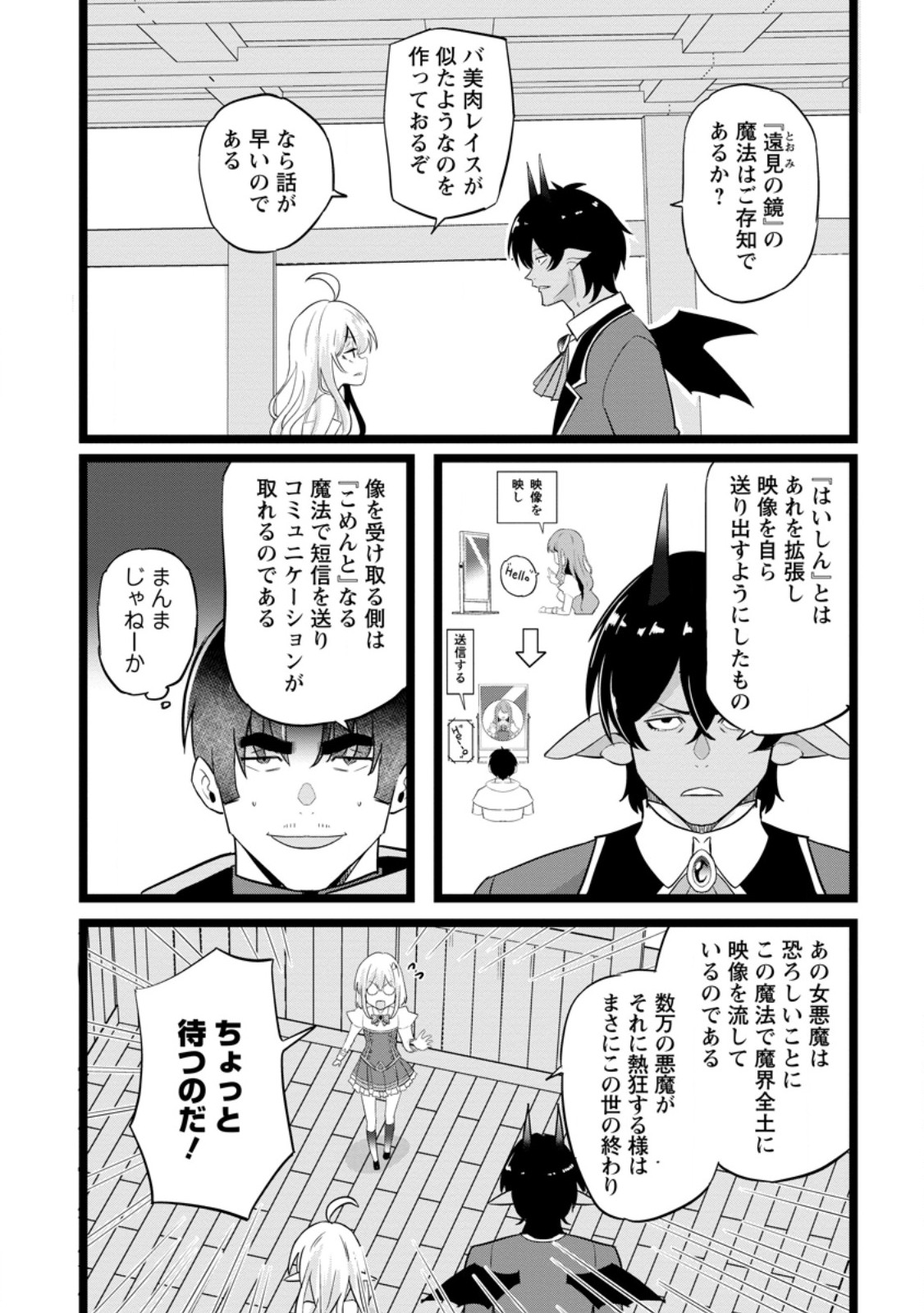 Isekai Papa Katsu Oji-san Chapter 49.1 3ページ