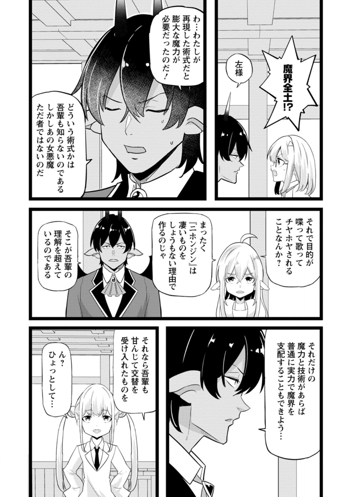 Isekai Papa Katsu Oji-san Chapter 49.1 4ページ