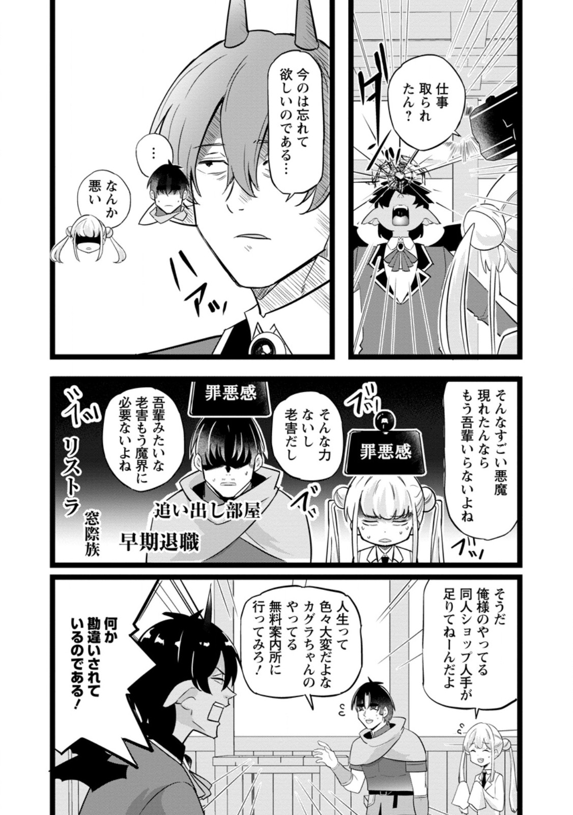 Isekai Papa Katsu Oji-san Chapter 49.1 5ページ
