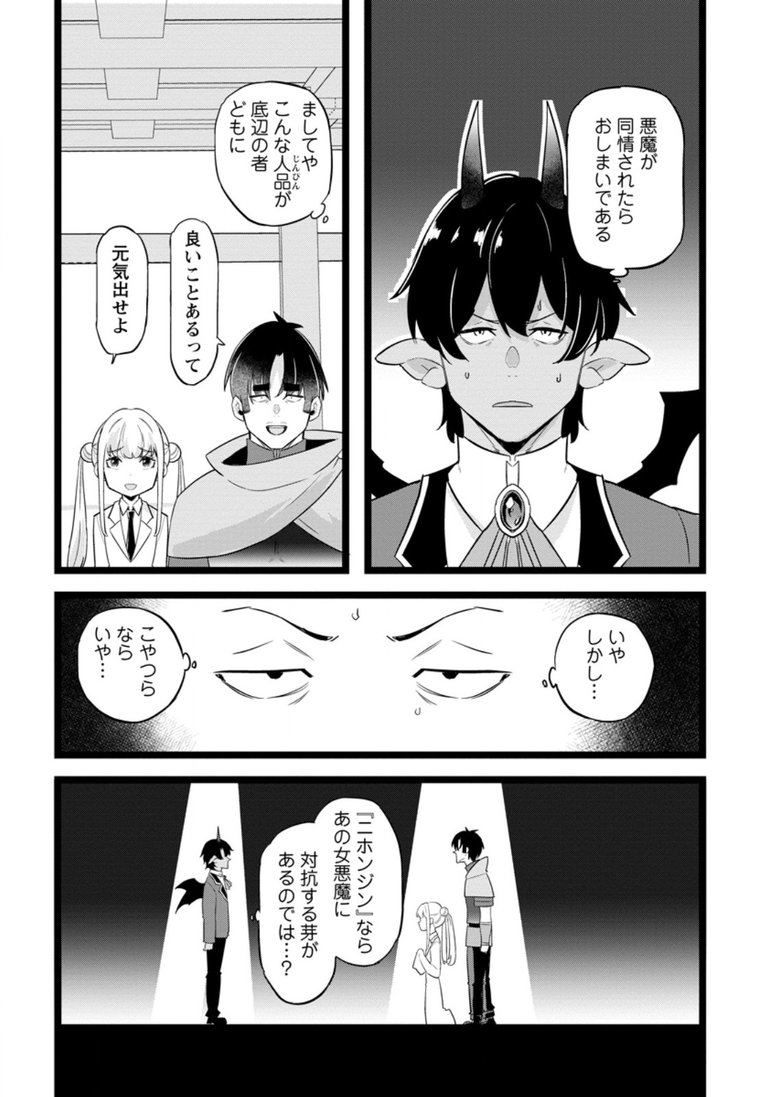 Isekai Papa Katsu Oji-san Chapter 49.1 6ページ