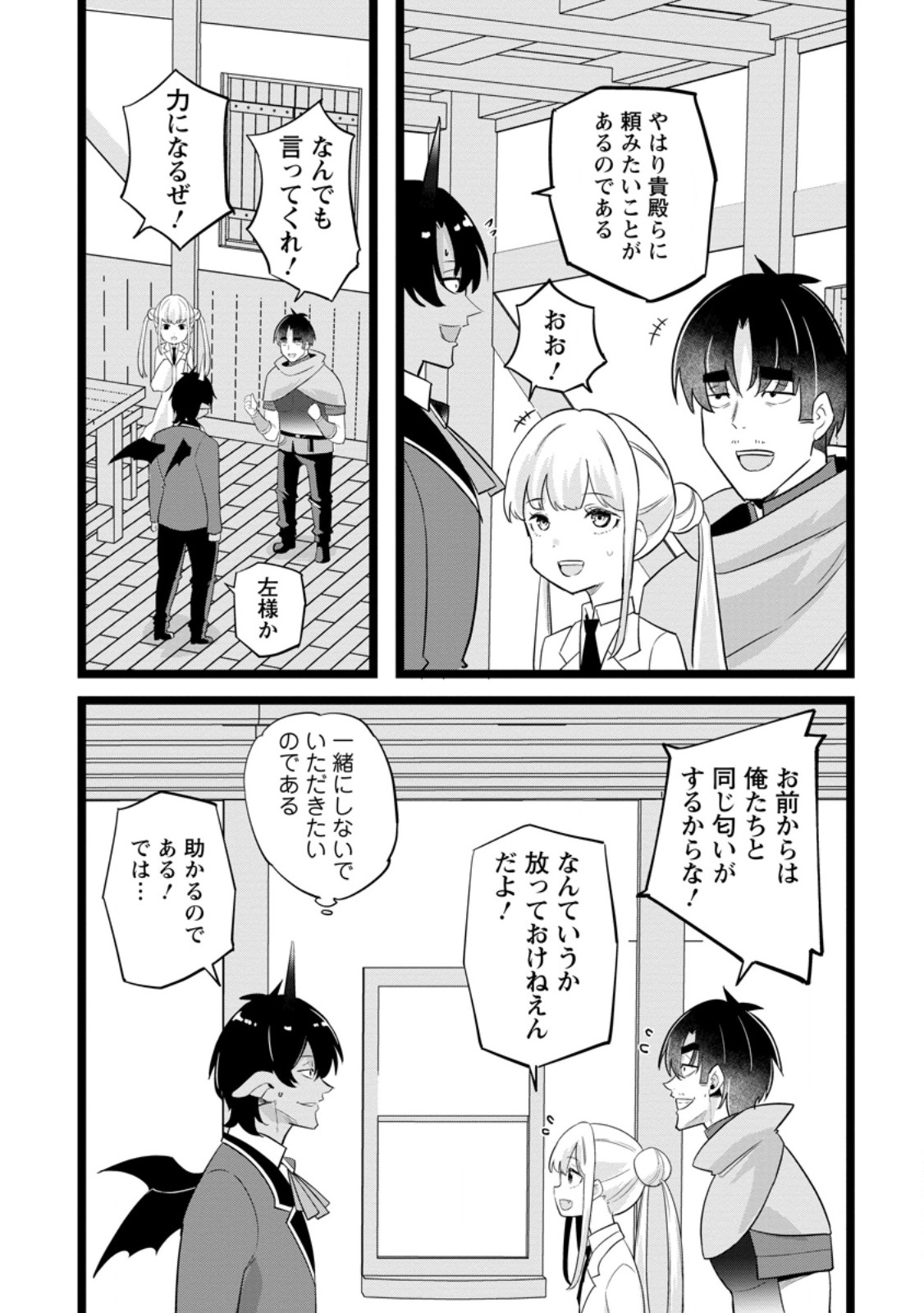Isekai Papa Katsu Oji-san Chapter 49.1 7ページ