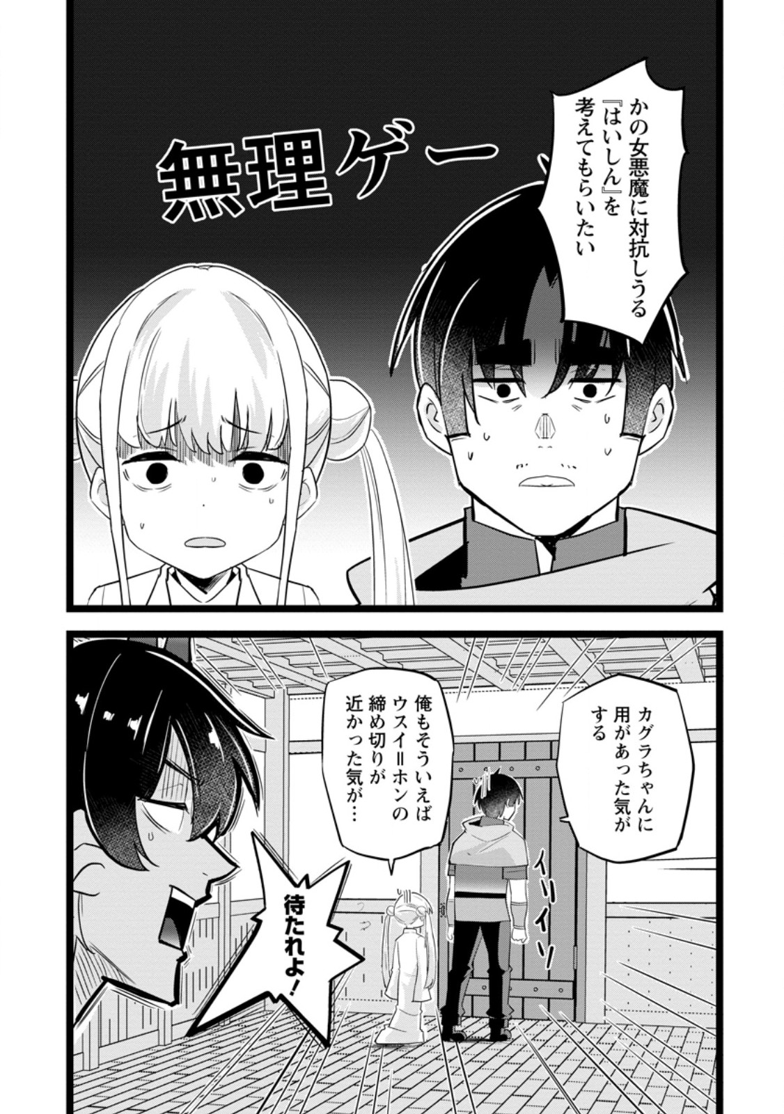 Isekai Papa Katsu Oji-san Chapter 49.1 8ページ