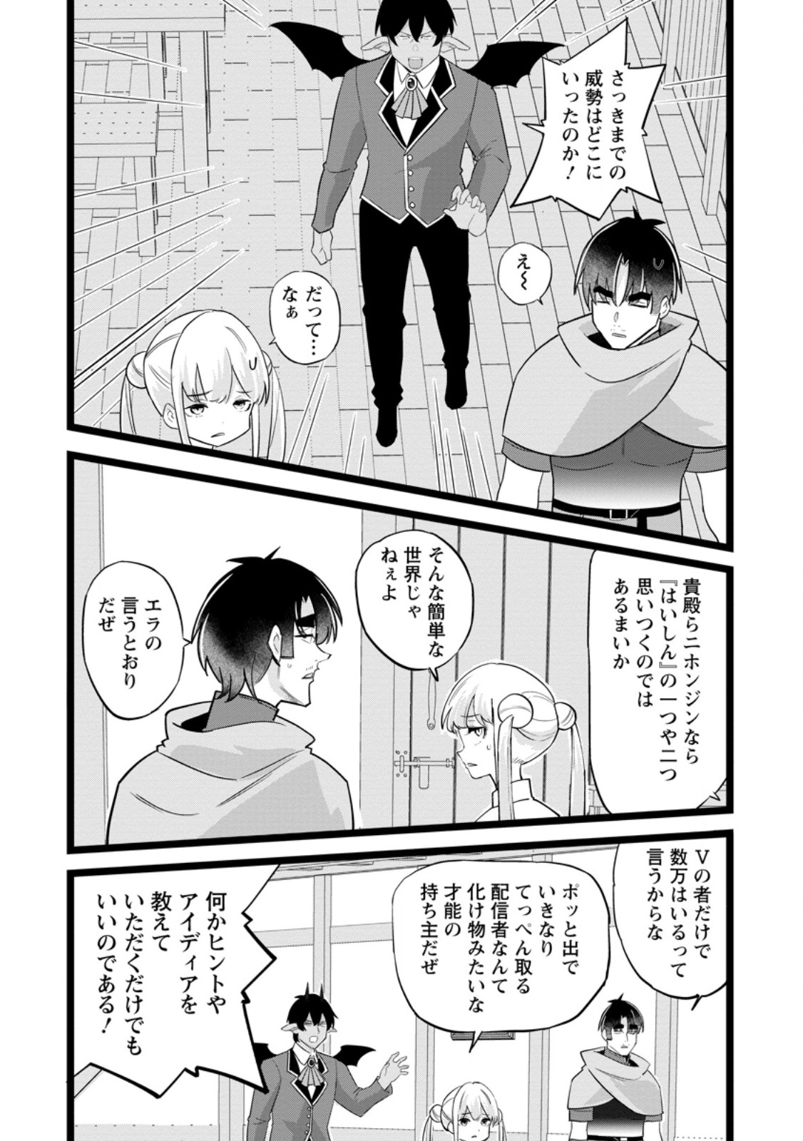 Isekai Papa Katsu Oji-san Chapter 49.1 9ページ