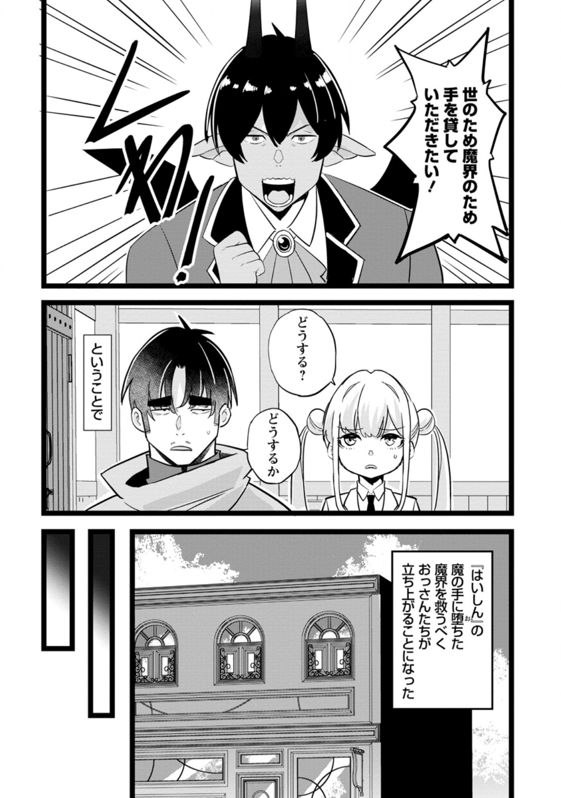 Isekai Papa Katsu Oji-san Chapter 49.1 10ページ