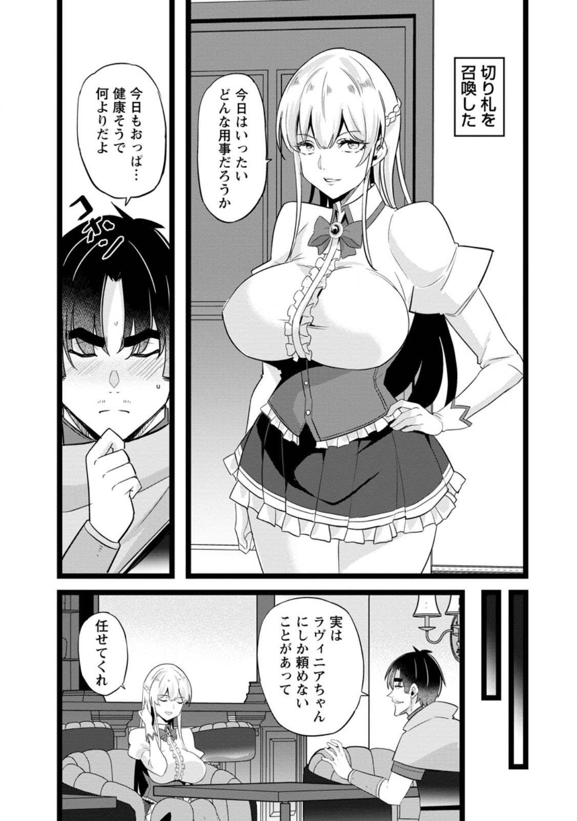 Isekai Papa Katsu Oji-san Chapter 49.2 1ページ