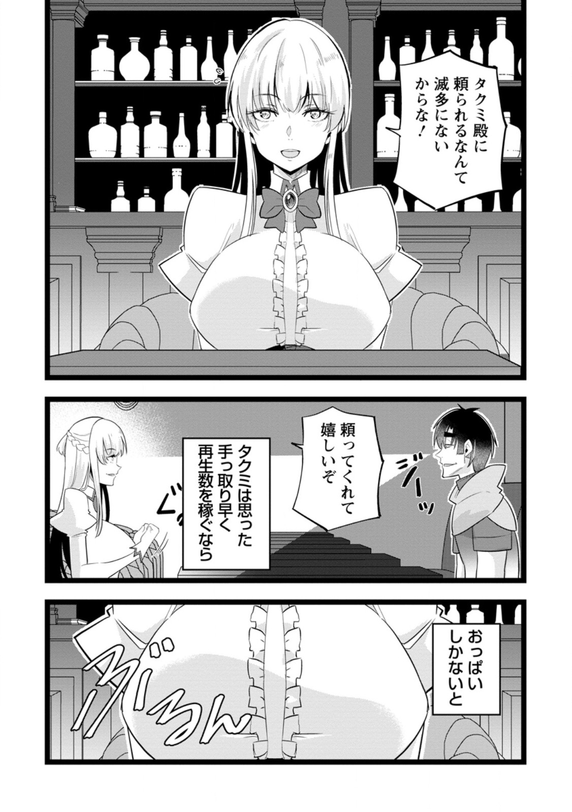Isekai Papa Katsu Oji-san Chapter 49.2 2ページ