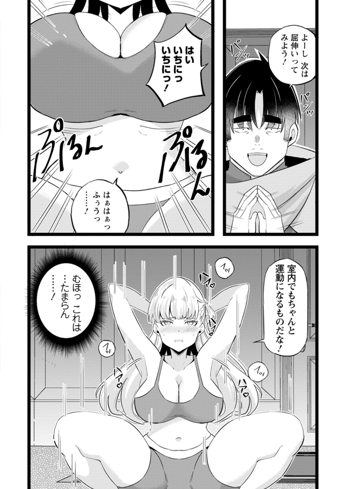 Isekai Papa Katsu Oji-san Chapter 49.2 11ページ