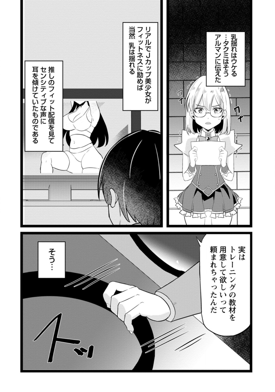 Isekai Papa Katsu Oji-san Chapter 49.2 3ページ