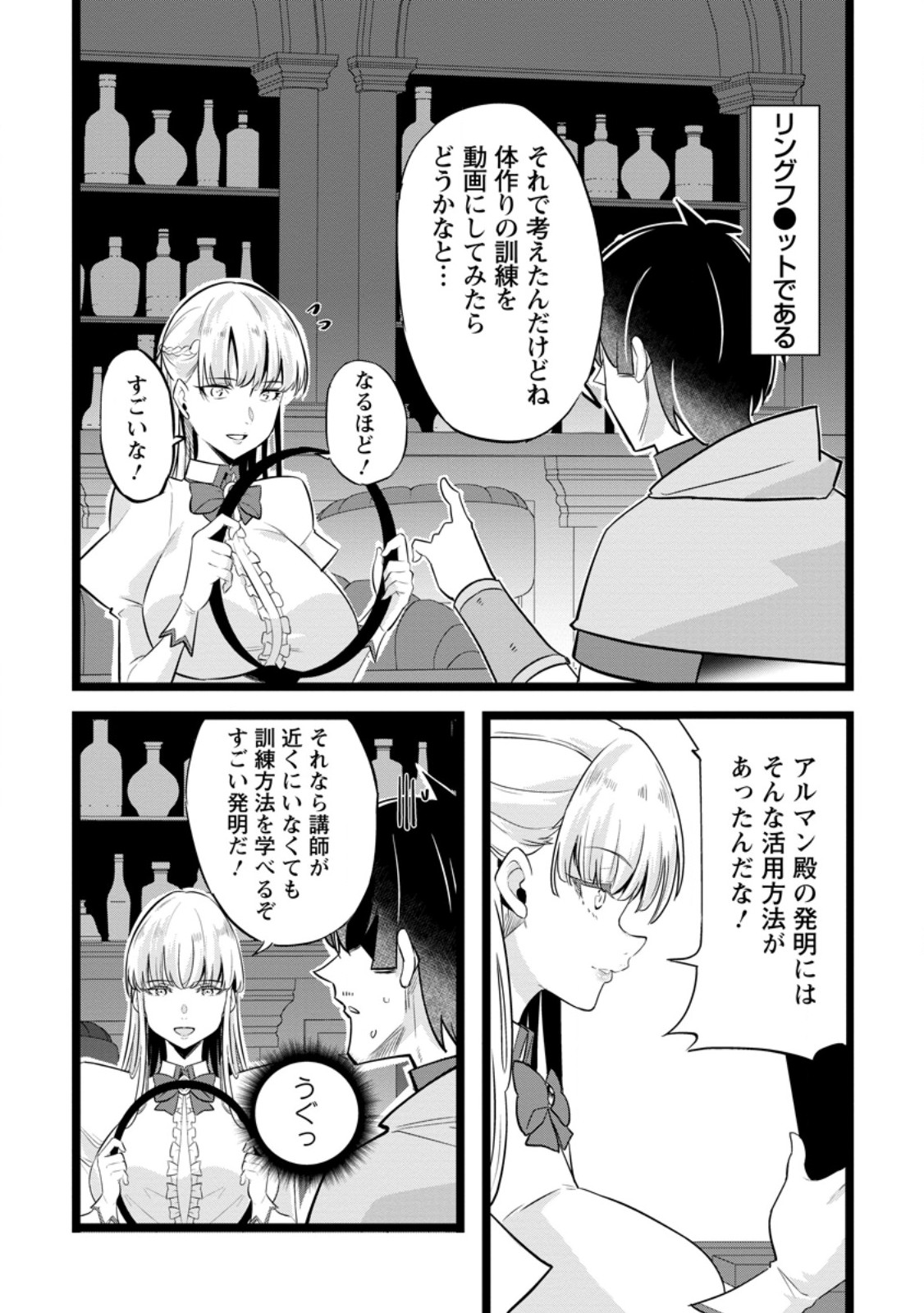 Isekai Papa Katsu Oji-san Chapter 49.2 4ページ