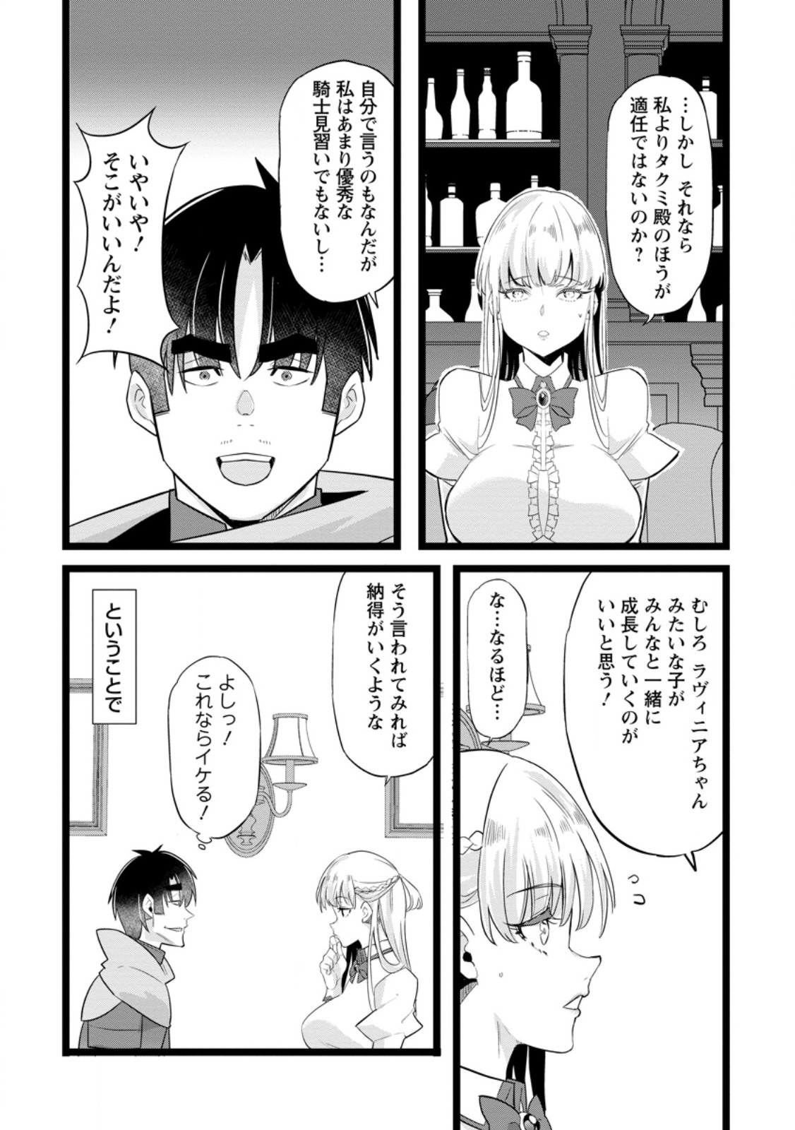Isekai Papa Katsu Oji-san Chapter 49.2 5ページ