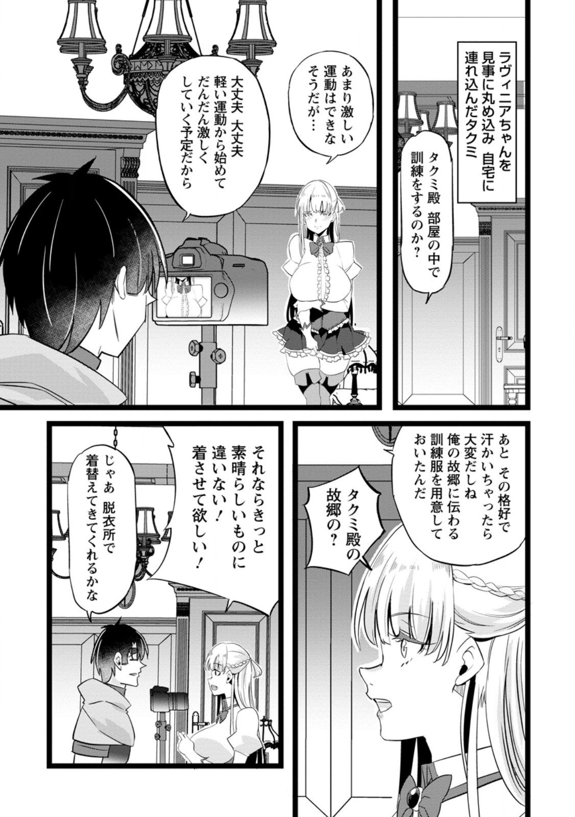 Isekai Papa Katsu Oji-san Chapter 49.2 6ページ