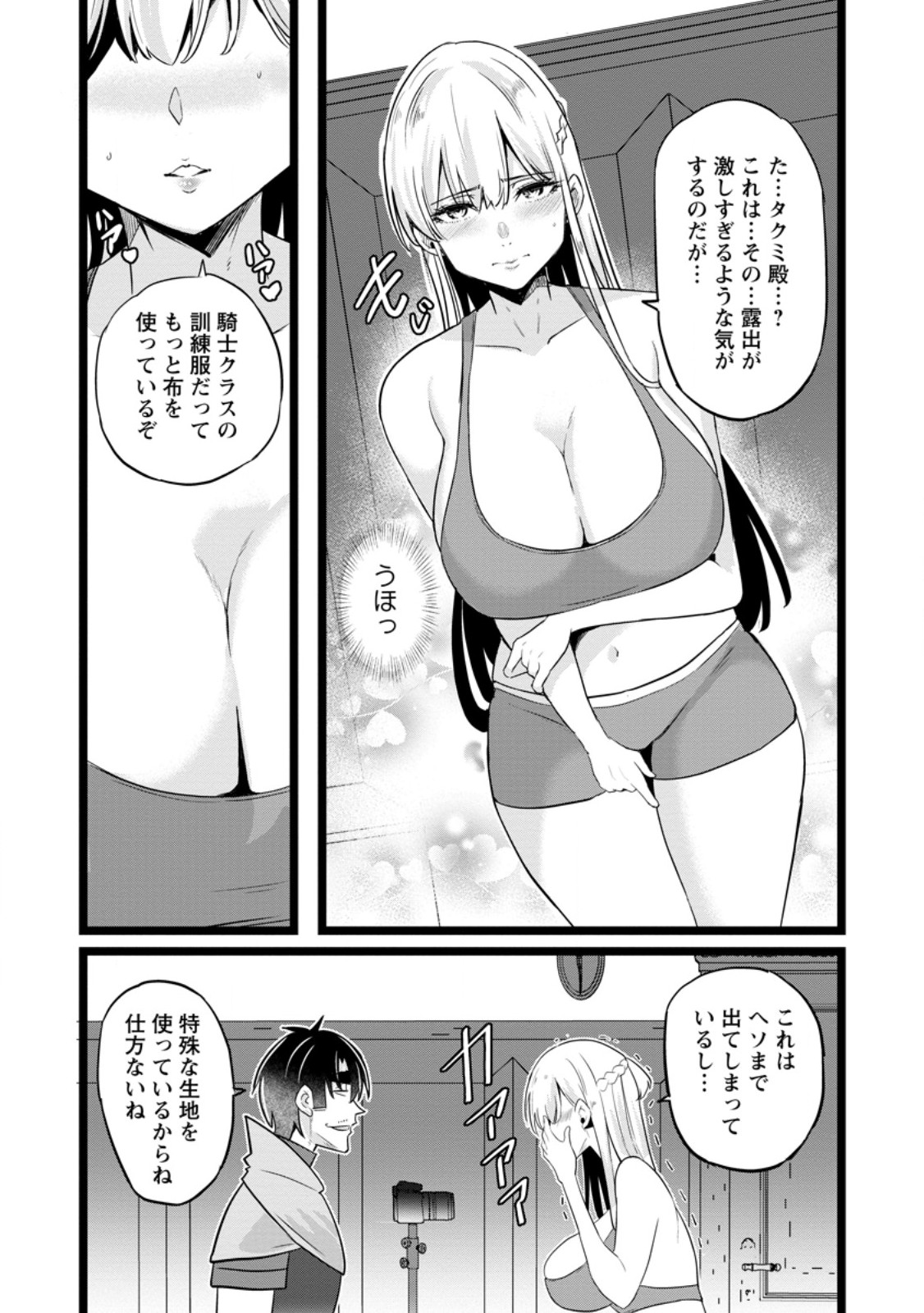 Isekai Papa Katsu Oji-san Chapter 49.2 7ページ