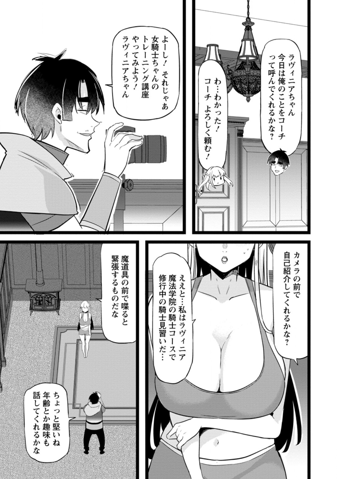 Isekai Papa Katsu Oji-san Chapter 49.2 8ページ