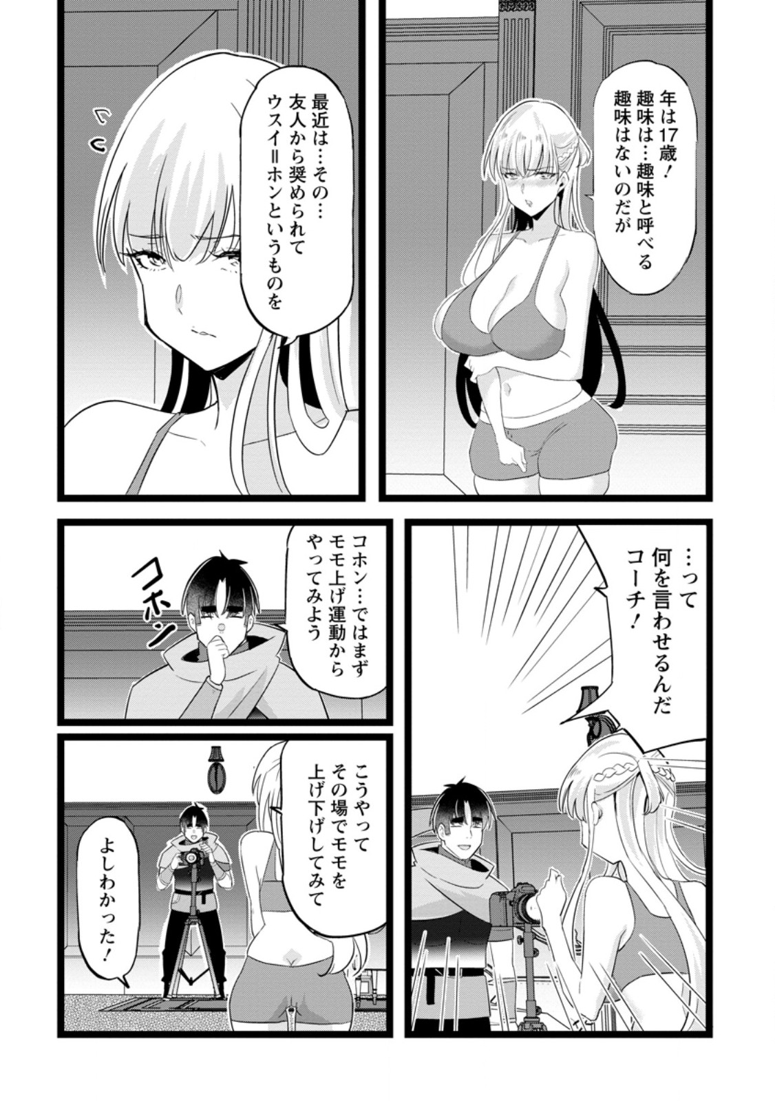Isekai Papa Katsu Oji-san Chapter 49.2 9ページ