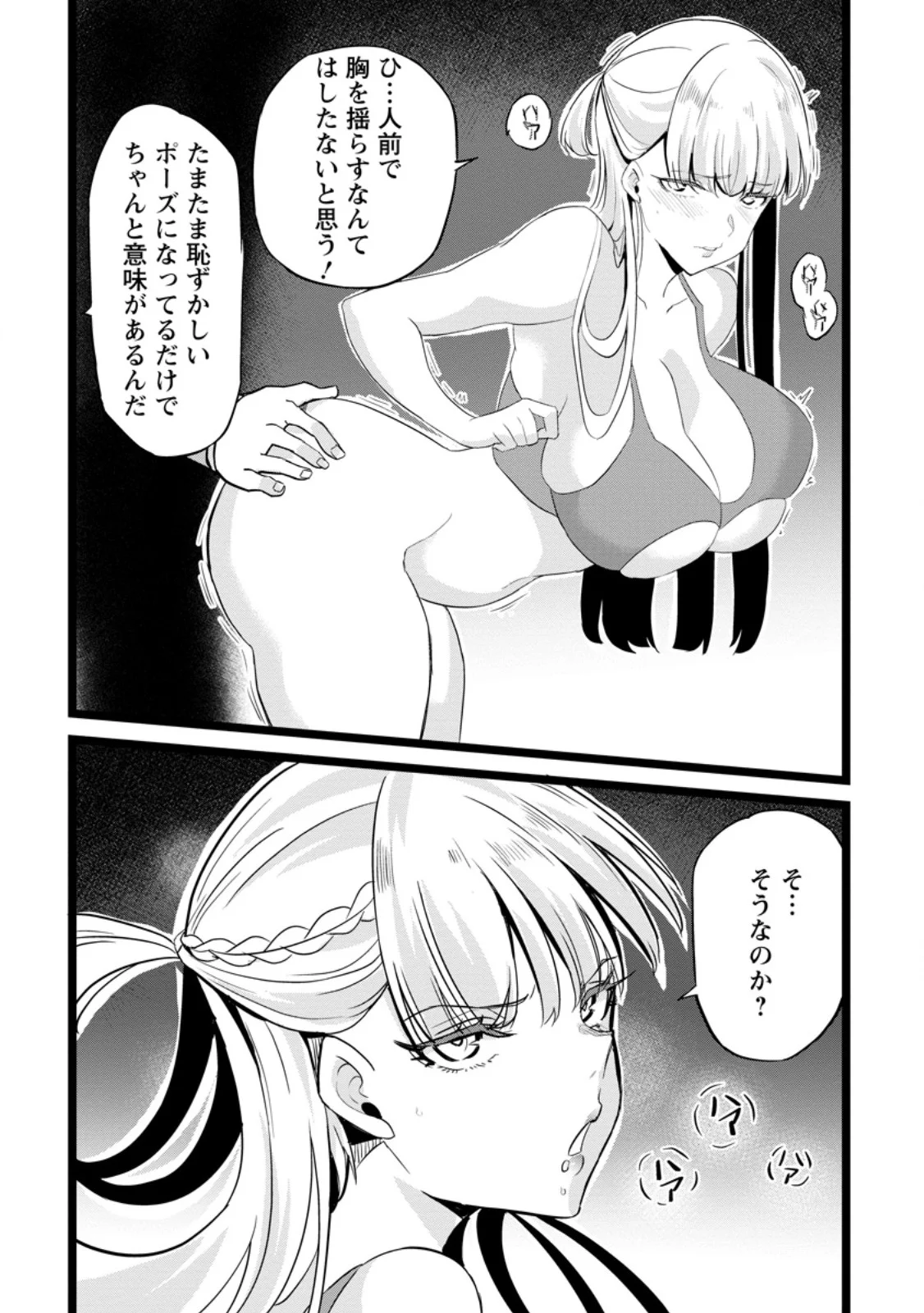Isekai Papa Katsu Oji-san Chapter 49.3 3ページ