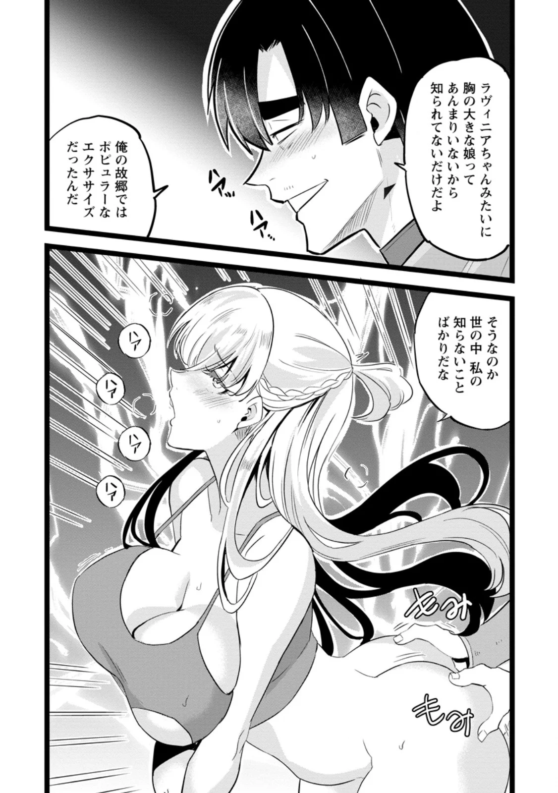 Isekai Papa Katsu Oji-san Chapter 49.3 4ページ