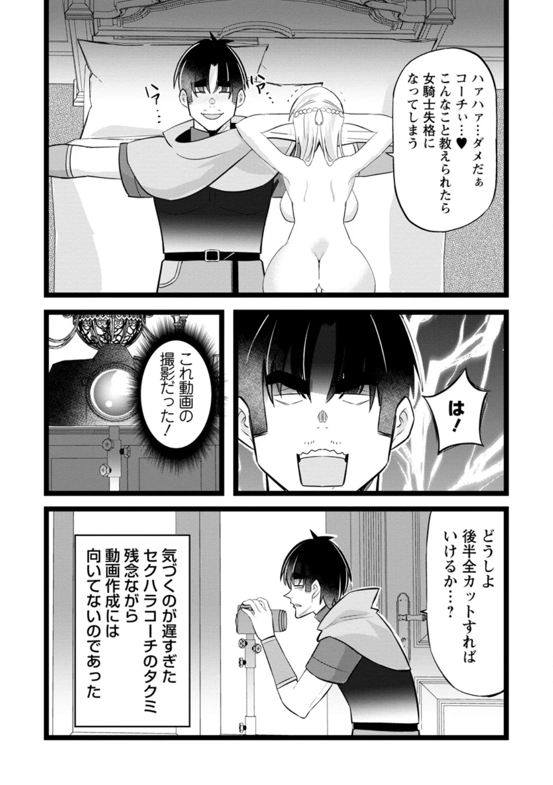 Isekai Papa Katsu Oji-san Chapter 49.3 9ページ