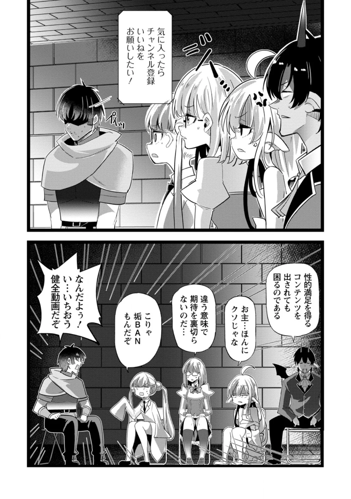 Isekai Papa Katsu Oji-san Chapter 50.1 2ページ