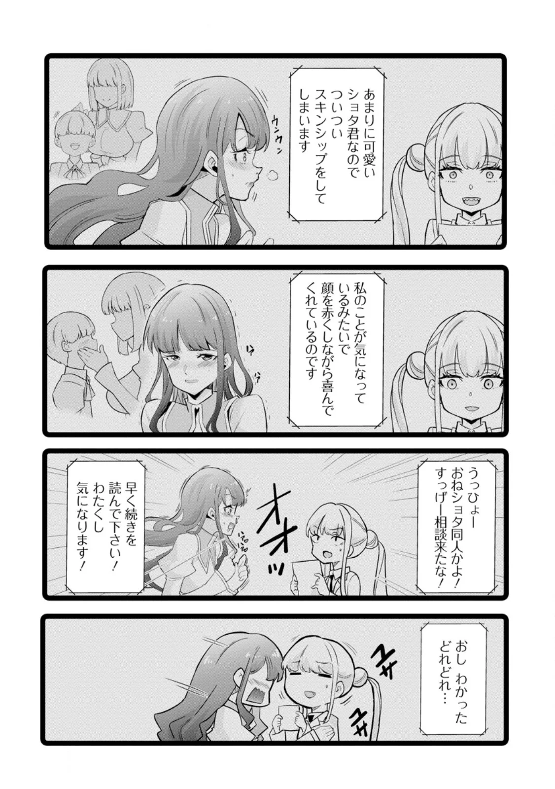 Isekai Papa Katsu Oji-san Chapter 50.1 11ページ