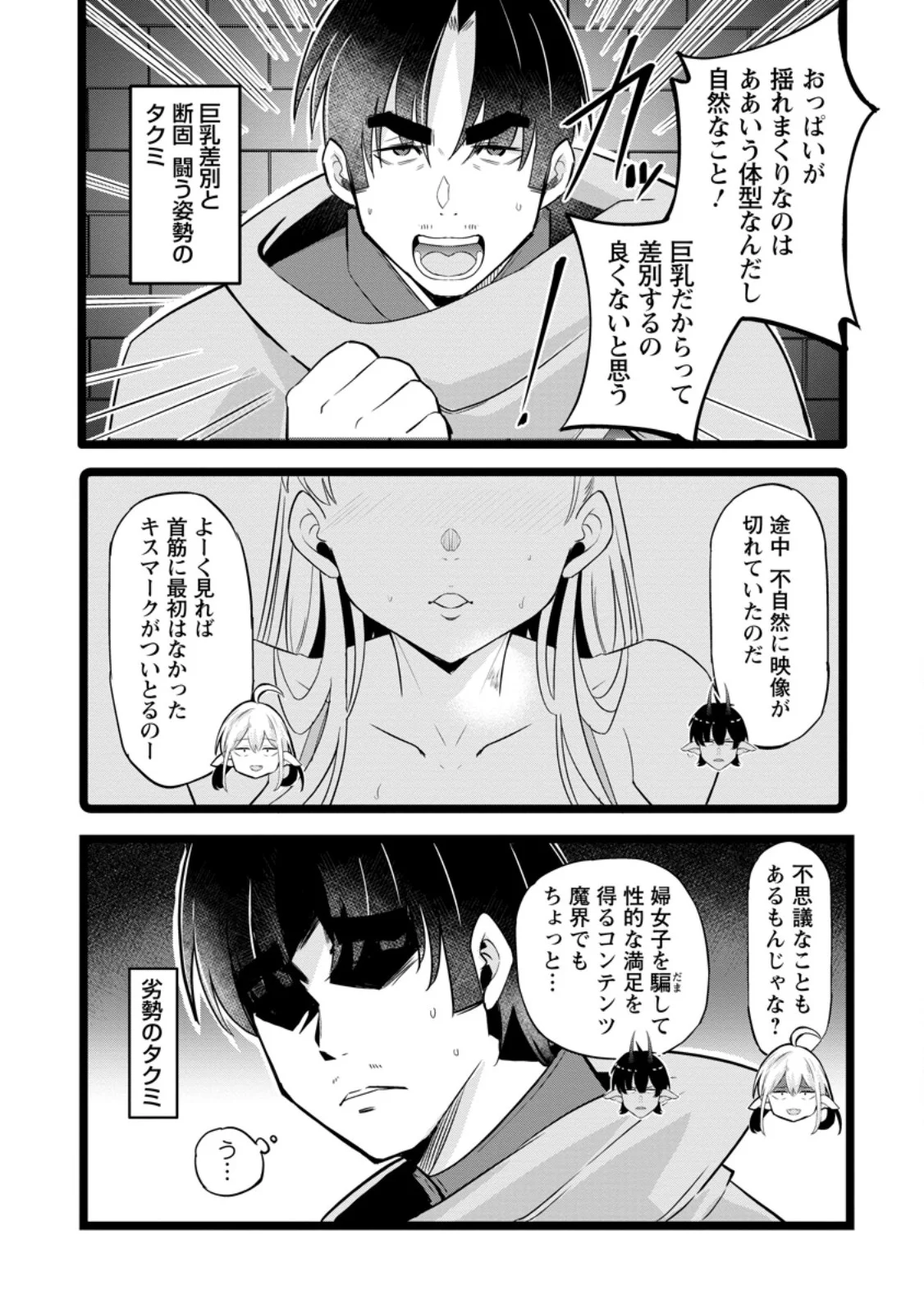 Isekai Papa Katsu Oji-san Chapter 50.1 3ページ