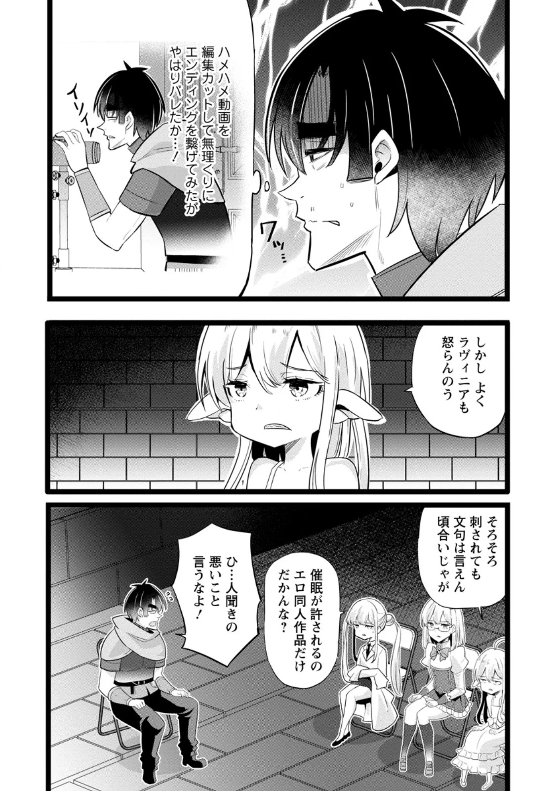 Isekai Papa Katsu Oji-san Chapter 50.1 4ページ