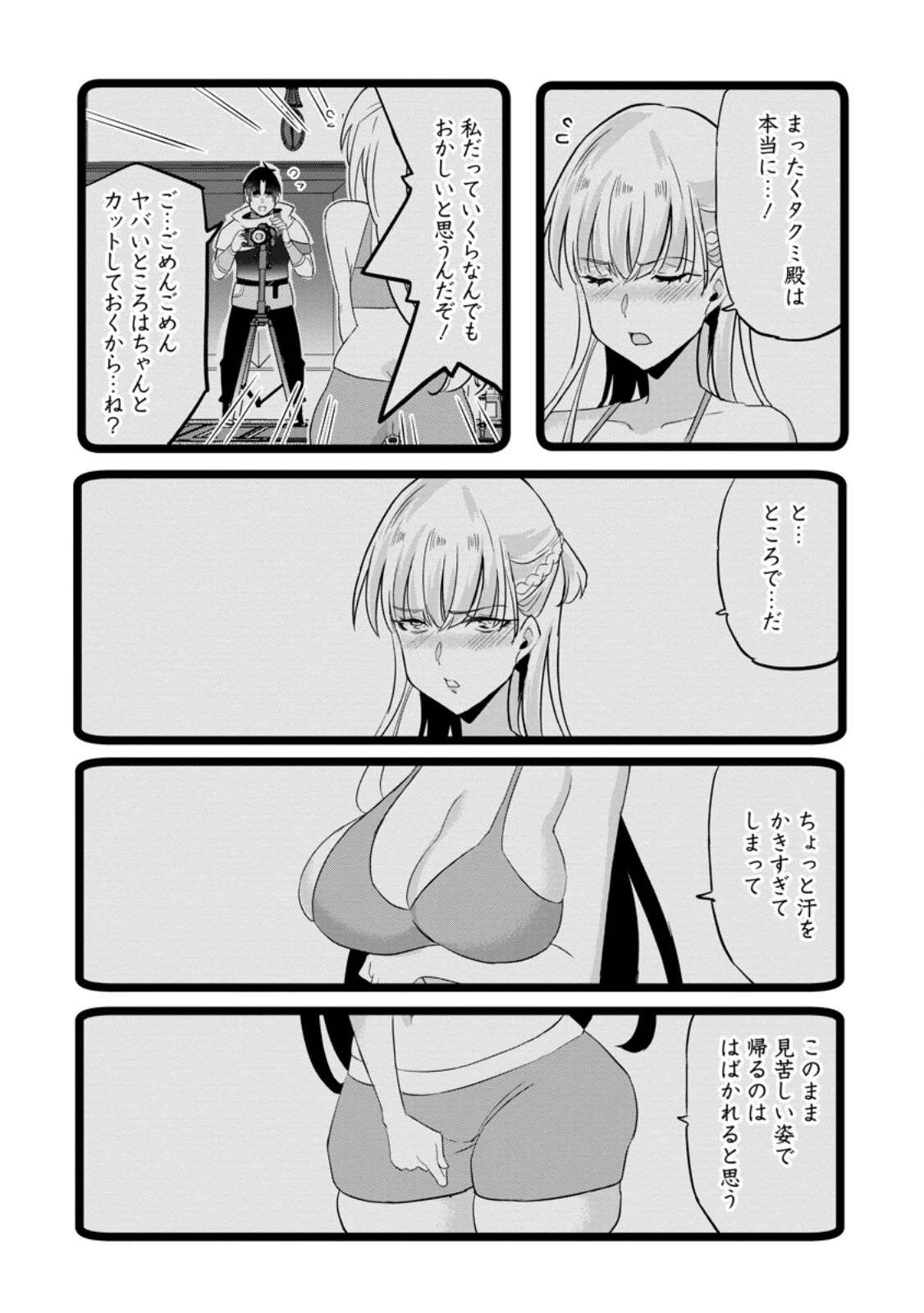 Isekai Papa Katsu Oji-san Chapter 50.1 5ページ
