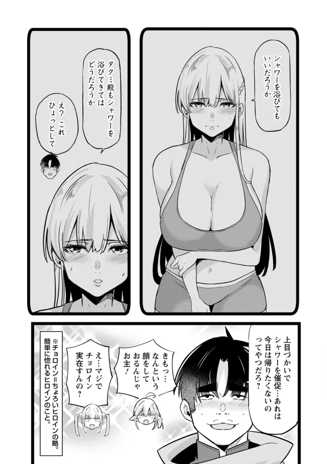 Isekai Papa Katsu Oji-san Chapter 50.1 6ページ