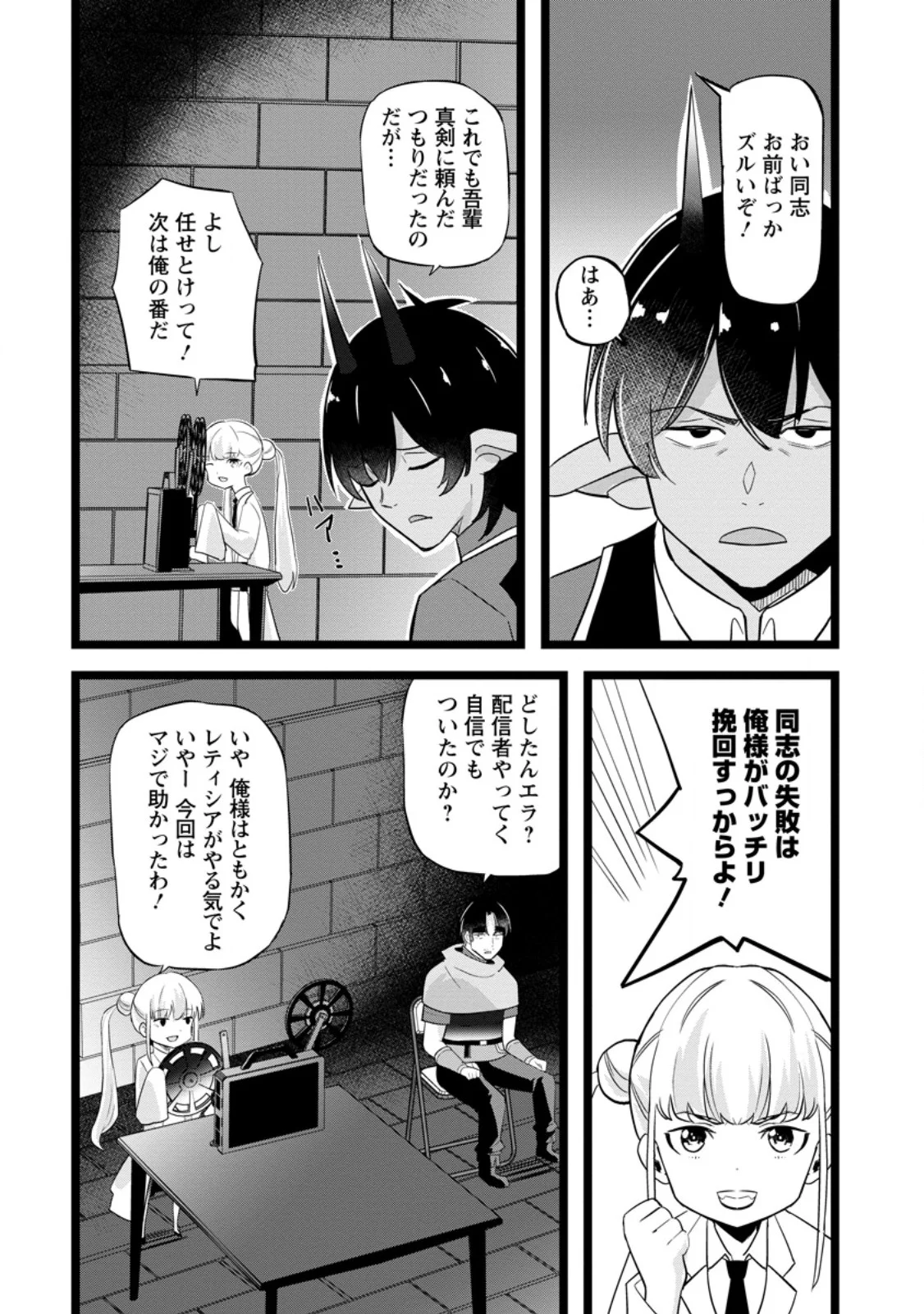 Isekai Papa Katsu Oji-san Chapter 50.1 7ページ