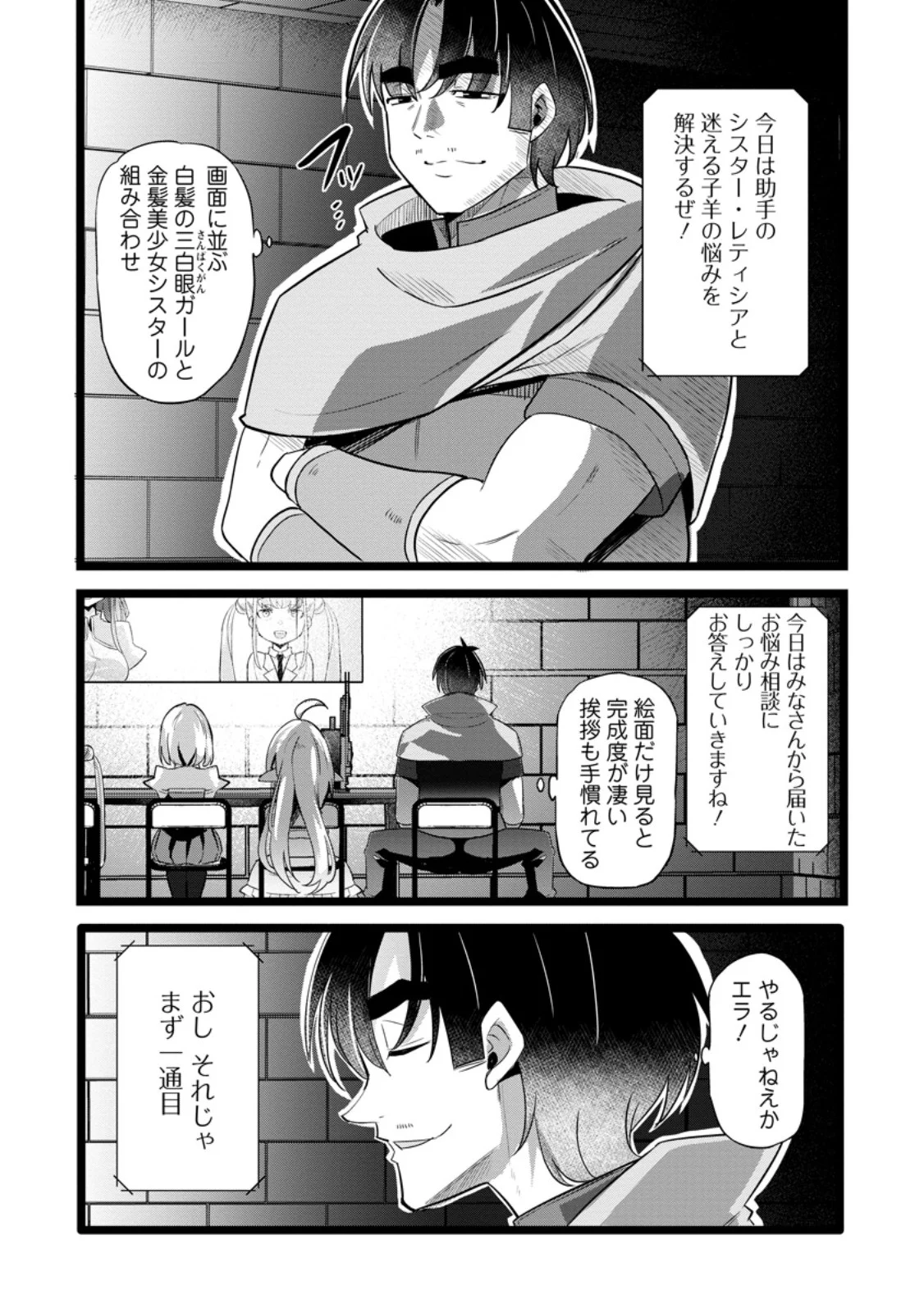 Isekai Papa Katsu Oji-san Chapter 50.1 9ページ