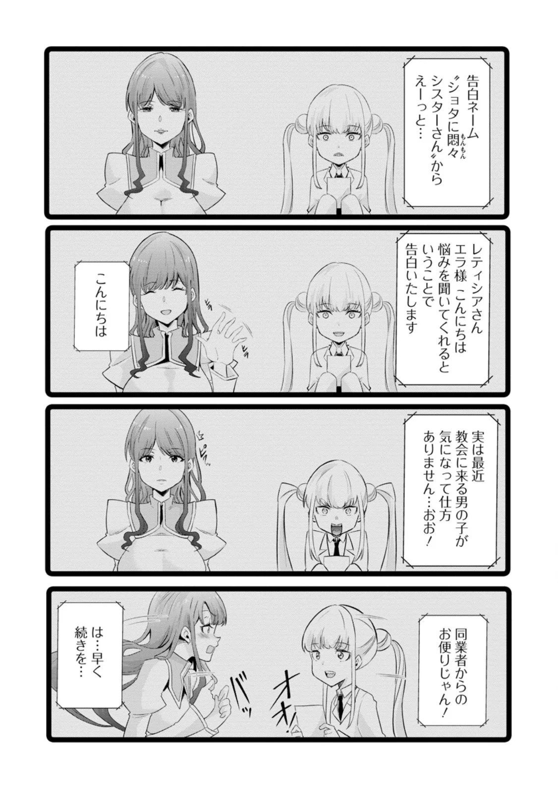 Isekai Papa Katsu Oji-san Chapter 50.1 10ページ