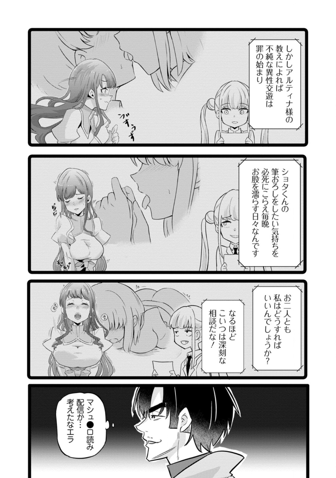 Isekai Papa Katsu Oji-san Chapter 50.2 1ページ