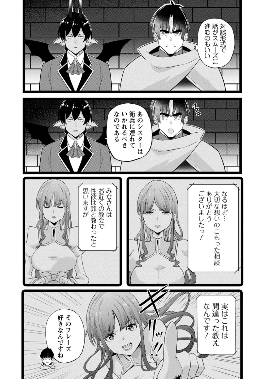 Isekai Papa Katsu Oji-san Chapter 50.2 2ページ