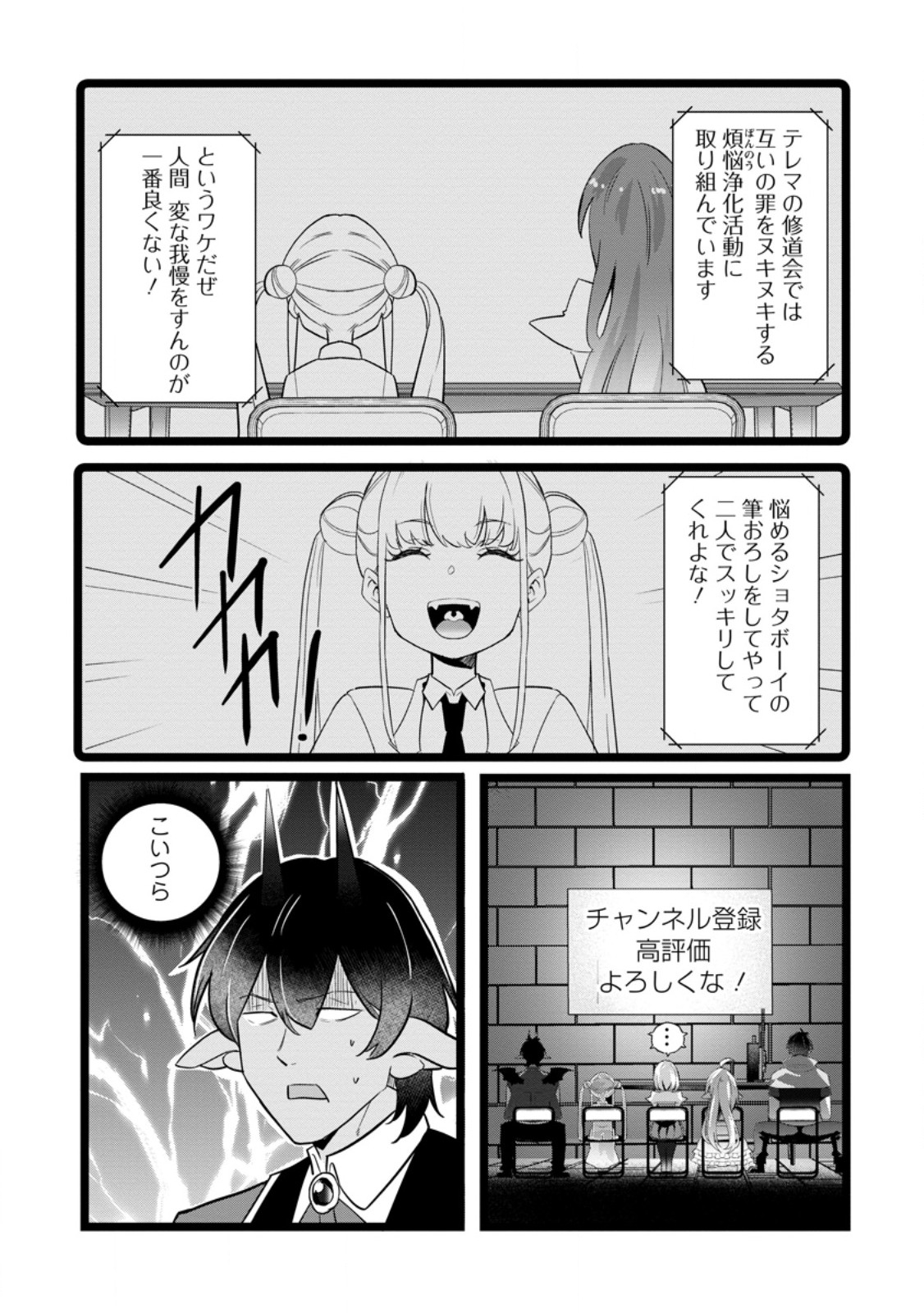 Isekai Papa Katsu Oji-san Chapter 50.2 3ページ