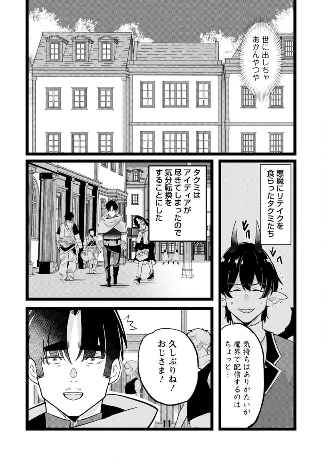 Isekai Papa Katsu Oji-san Chapter 50.2 4ページ