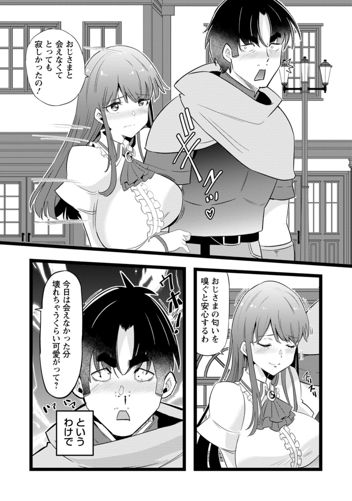 Isekai Papa Katsu Oji-san Chapter 50.2 6ページ