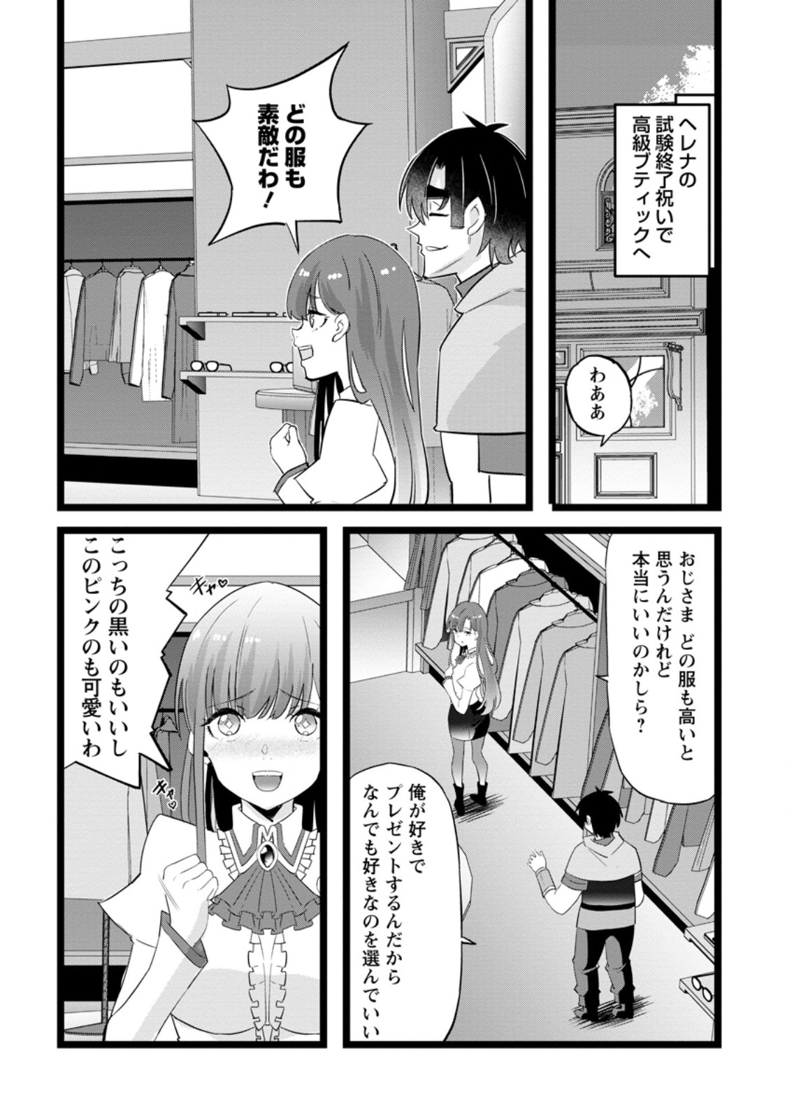 Isekai Papa Katsu Oji-san Chapter 50.2 7ページ