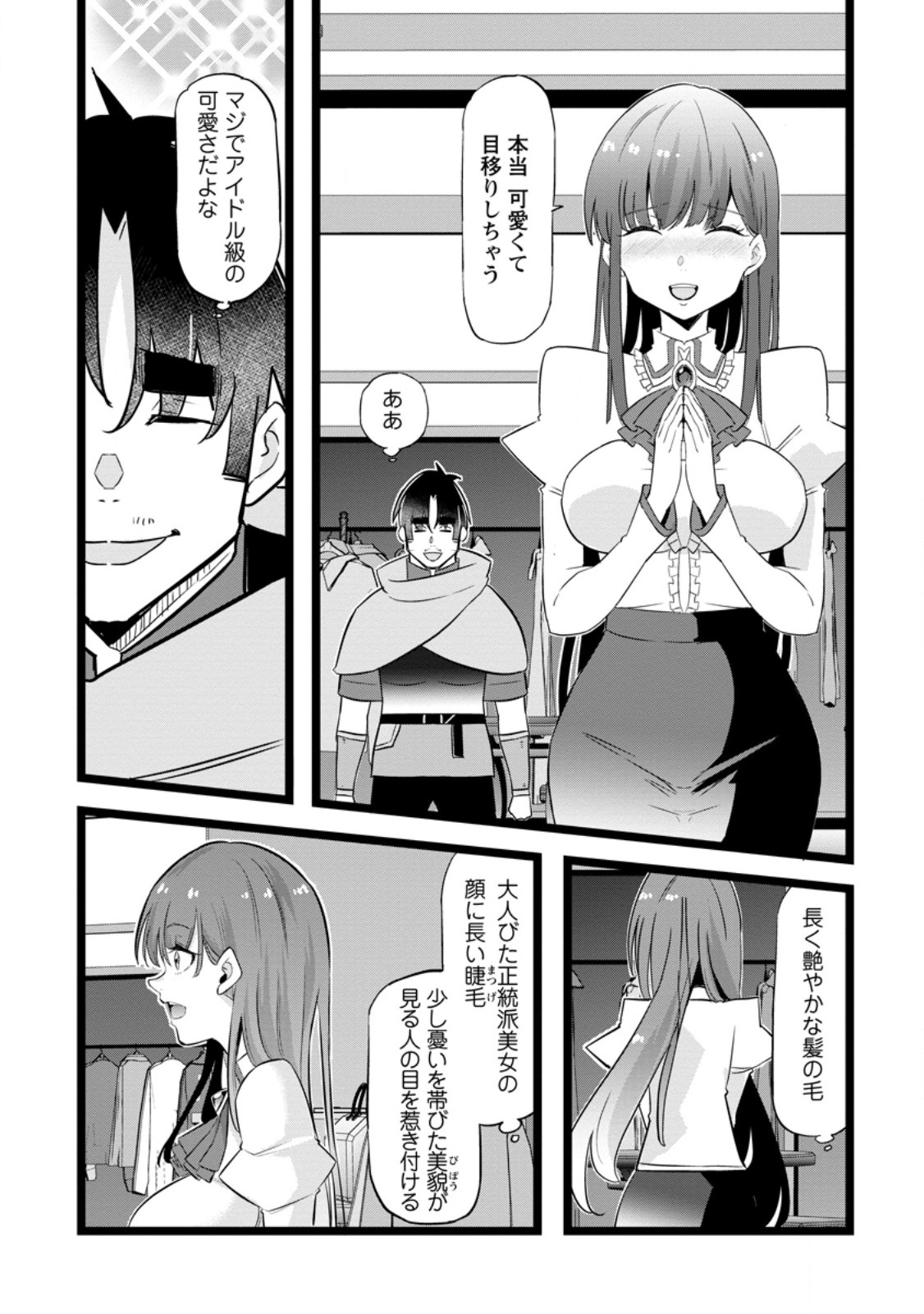 Isekai Papa Katsu Oji-san Chapter 50.2 8ページ