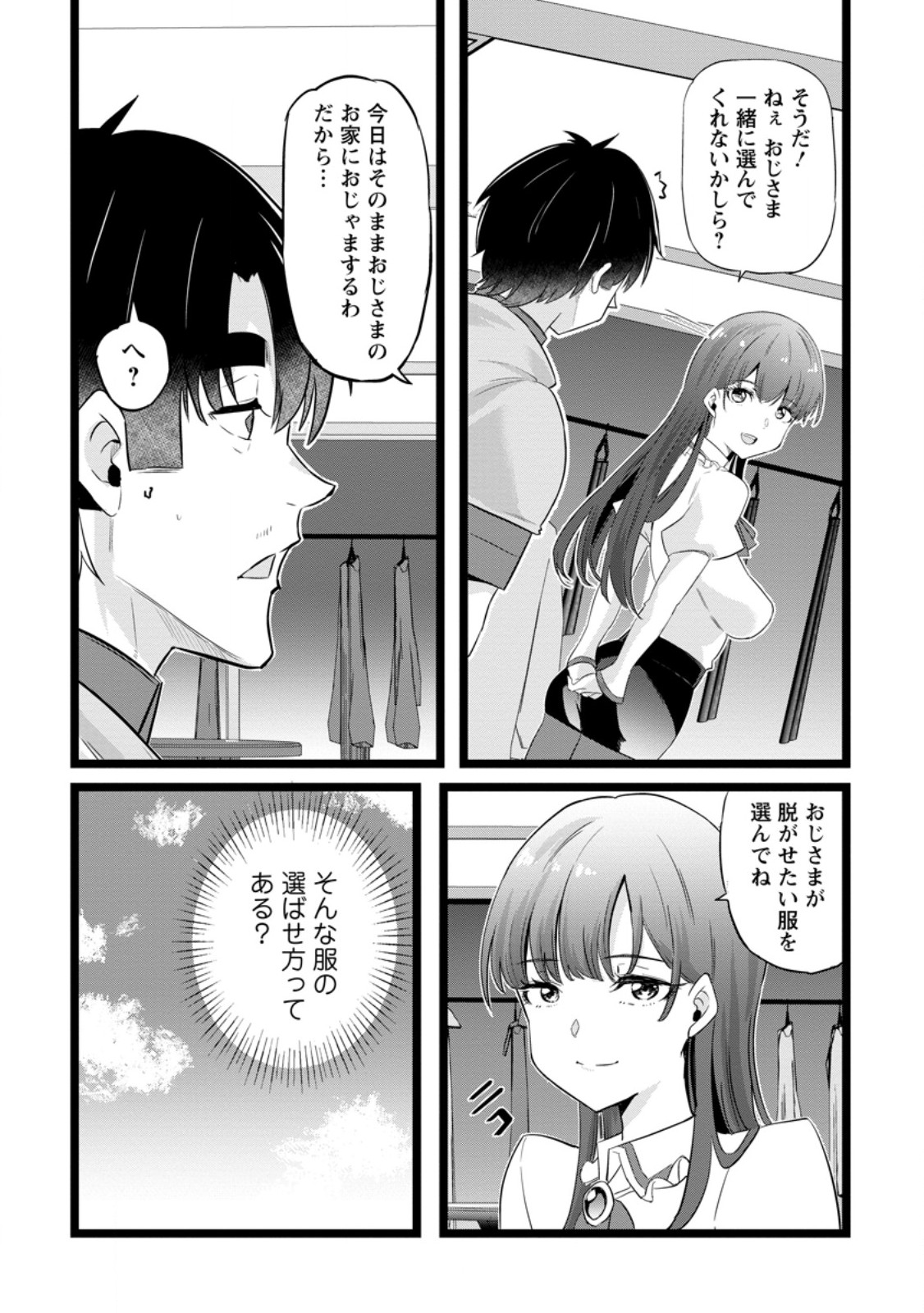 Isekai Papa Katsu Oji-san Chapter 50.2 9ページ