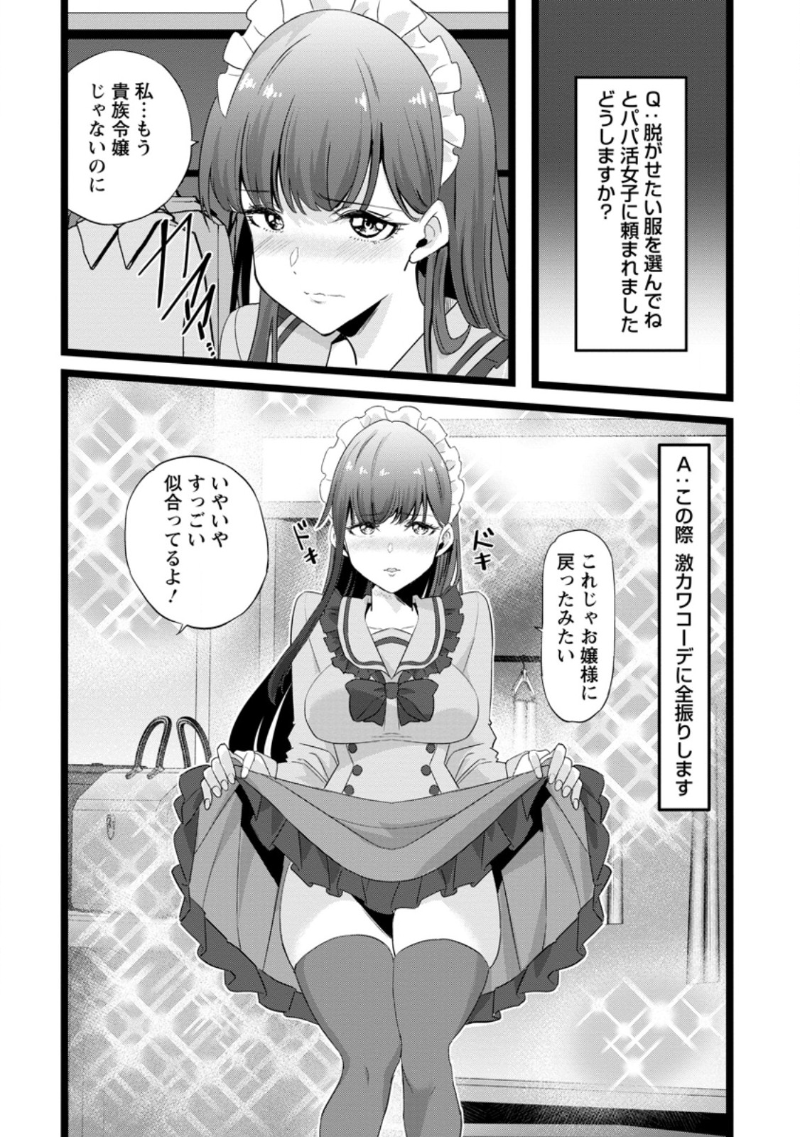 Isekai Papa Katsu Oji-san Chapter 50.2 10ページ