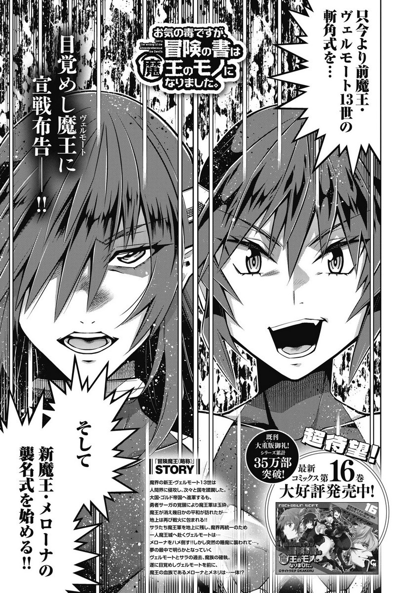 Okinodoku Desu ga, Bouken no Sho wa Maou no Mono ni Narimashita. Chapter 88 1ページ
