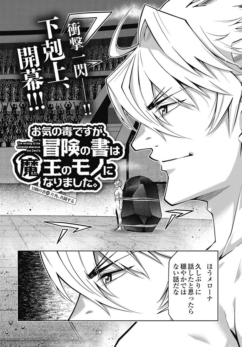 Okinodoku Desu ga, Bouken no Sho wa Maou no Mono ni Narimashita. Chapter 88 2ページ