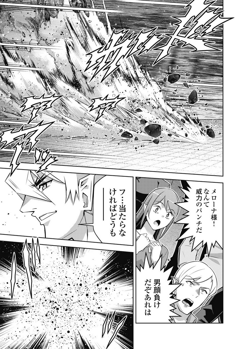 Okinodoku Desu ga, Bouken no Sho wa Maou no Mono ni Narimashita. Chapter 88 11ページ