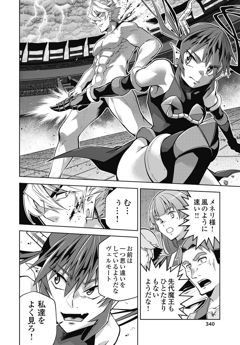 Okinodoku Desu ga, Bouken no Sho wa Maou no Mono ni Narimashita. Chapter 88 12ページ